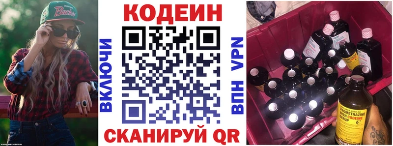 закладки  Первомайск  Кодеин Purple Drank 
